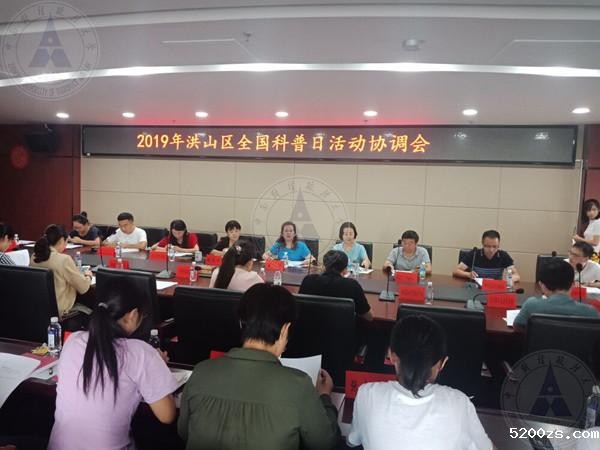 1567581000940013628.jpg 2019.9.2洪山区科协会议_副本.jpg